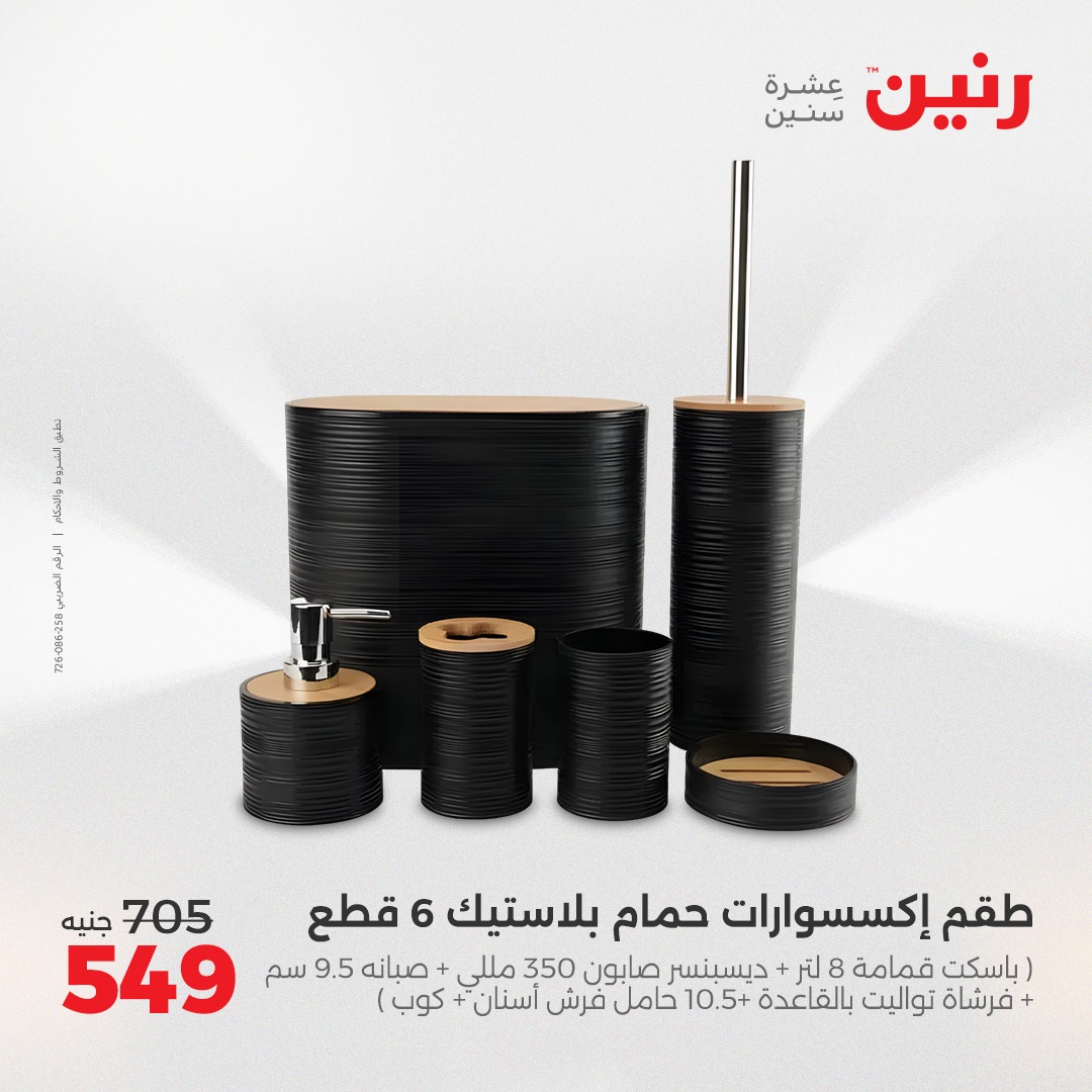 raneen offers from 1aug to 2aug 2025 عروض رنين من 1 أغسطس حتى 2 أغسطس 2025 صفحة رقم 6